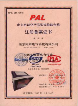 電力自動(dòng)化產(chǎn)品型式檢驗合格注冊備案證書(shū)